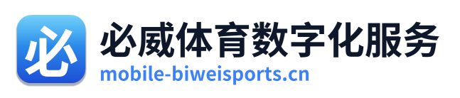 必威体育数字化服务